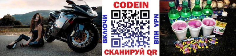 Codein напиток Lean (лин)  Свирск 